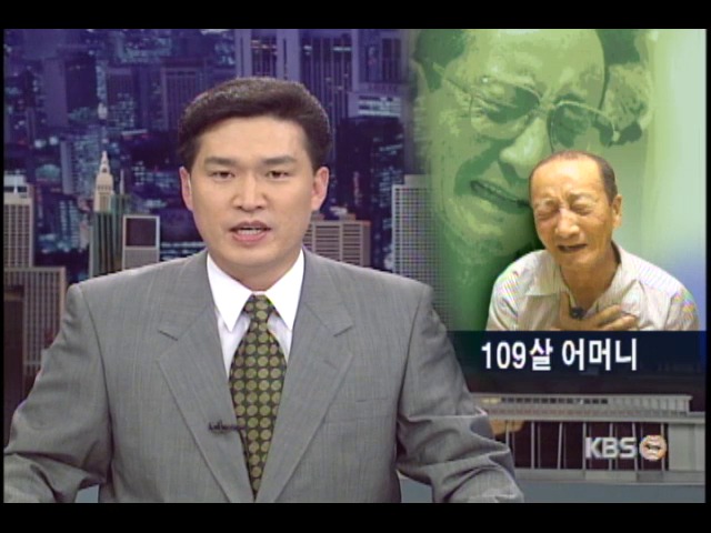 109살 어머니가 살아 있어요. 