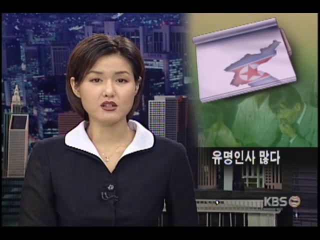 유명인사 많다 