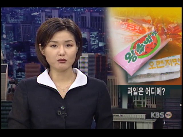 과일은 어디에? 