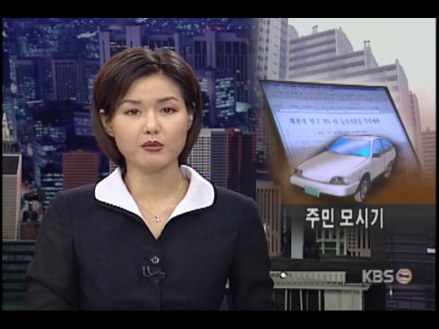 주민 모시기 