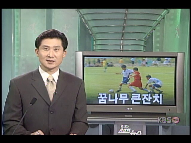 꿈나무 큰잔치 