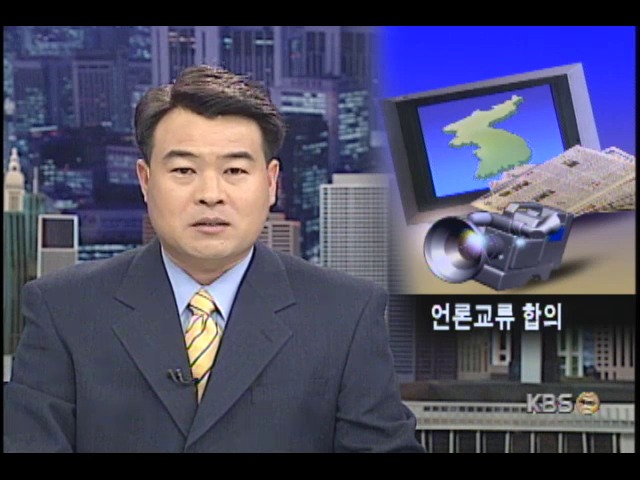 언론사 사장단, 언론 교류 합의 