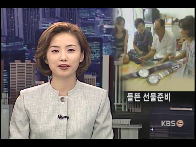 <겨레의 만남>들뜬 선물 준비 