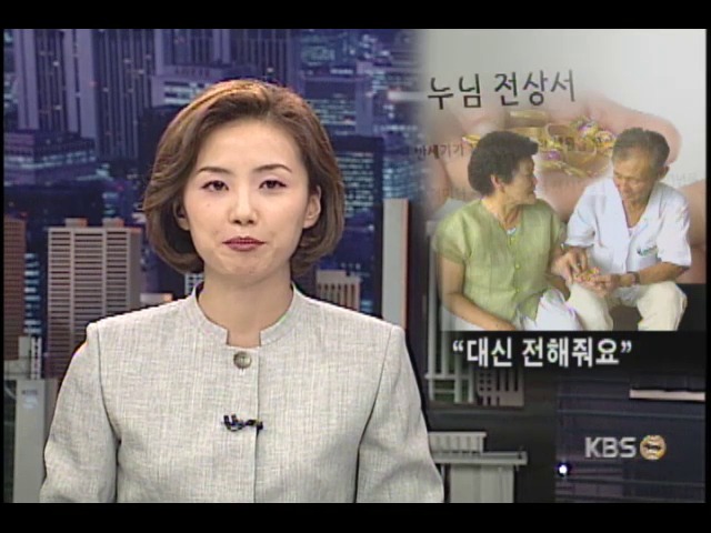 '대신 전해 줘요' 