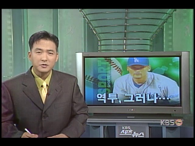 박찬호 아쉬운 12승달성 실패 