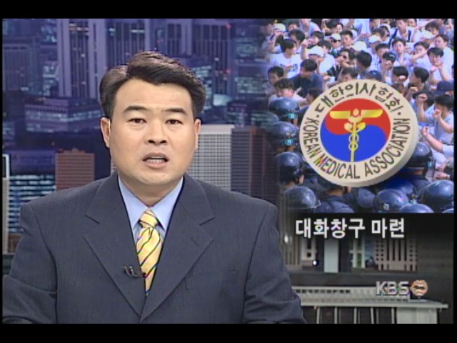 대화창구 마련 