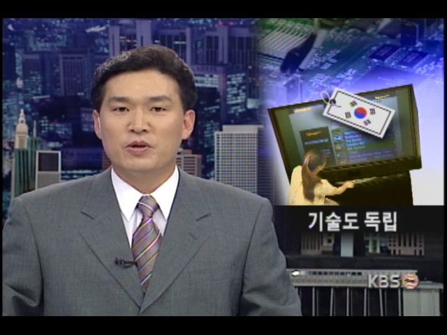 기술도 독립 