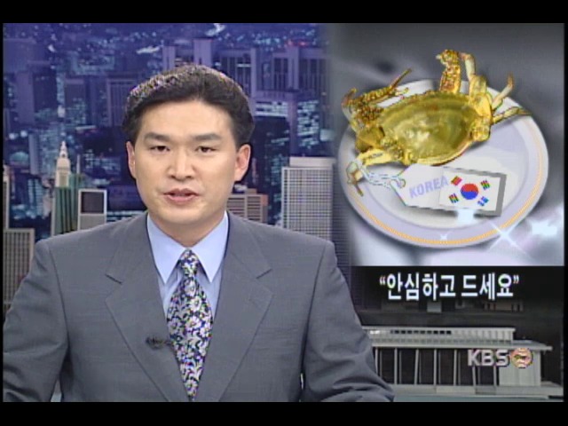 '안심하고 드세요' 