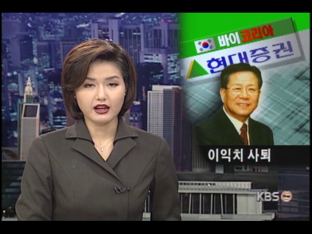 이익치 사퇴 