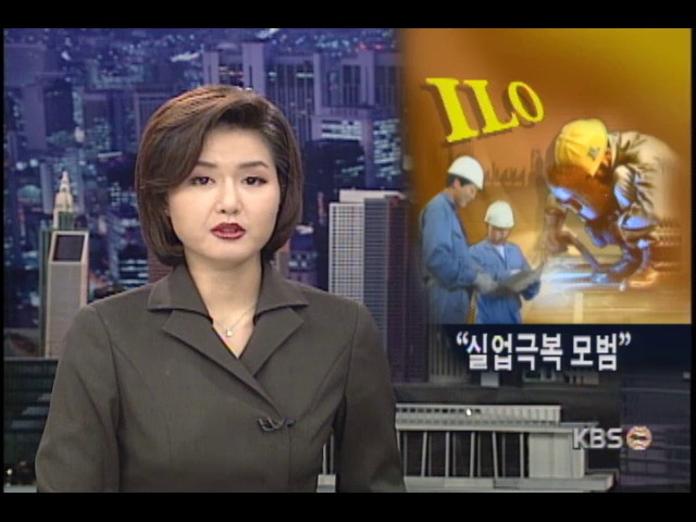 '실업극복 모범' 