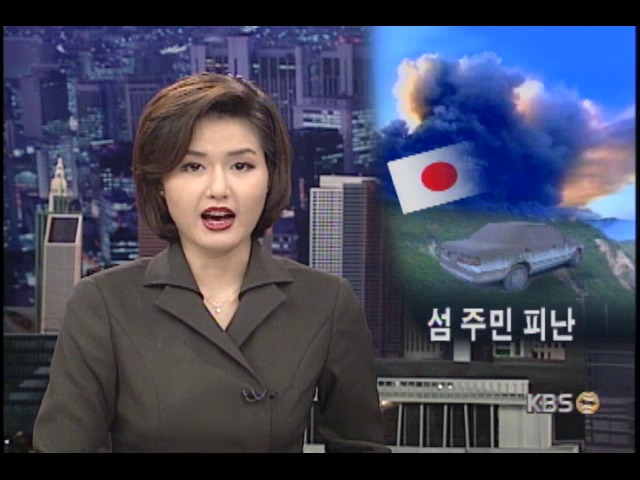섬 주민 피난 