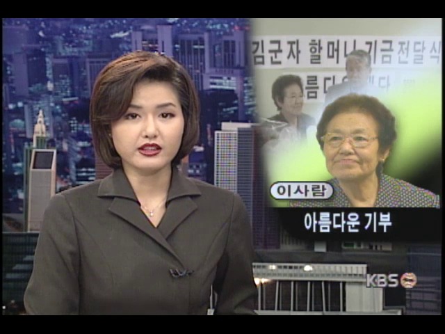 <이사람>아름다운 기부 