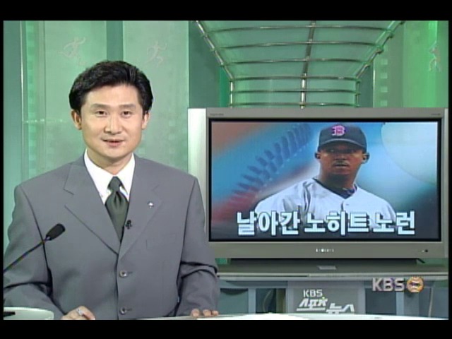 <해외스포츠>날아간 노히트 노런 