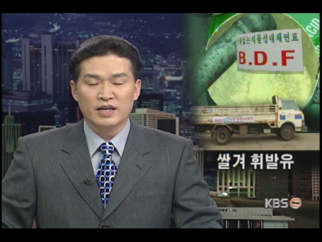 현미유로 자동차 달린다 