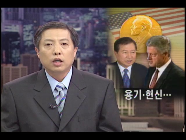 미국,노벨상은 남북화해 업적 평가 