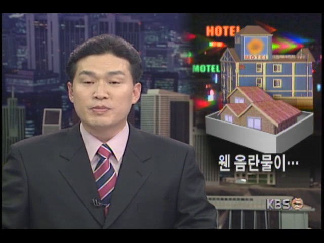 러브호텔 비디오, 주택가 침입 