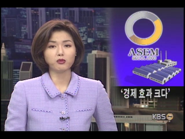 ASEM D-4, 경제효과 크다 