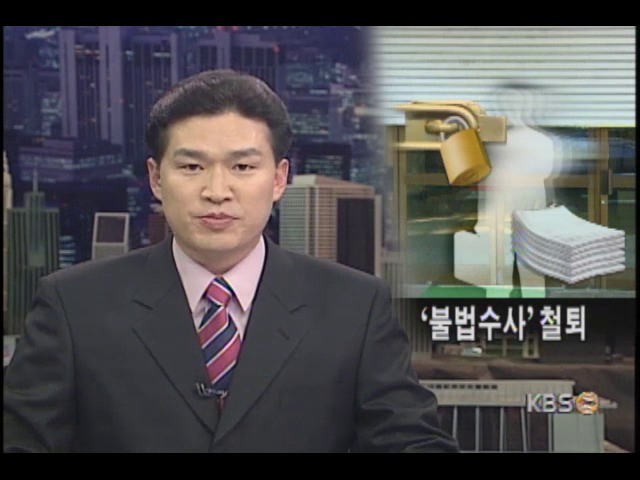 해체 자초한 '사직동팀' 
