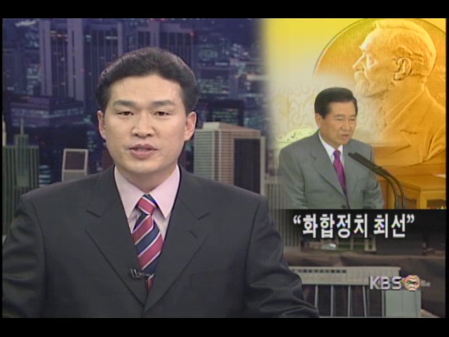 김대중 대통령 노벨상 수상 이후 국정구상 