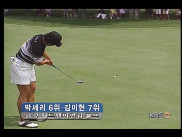 <간추린 소식>박세리 6위·김미현 7위 