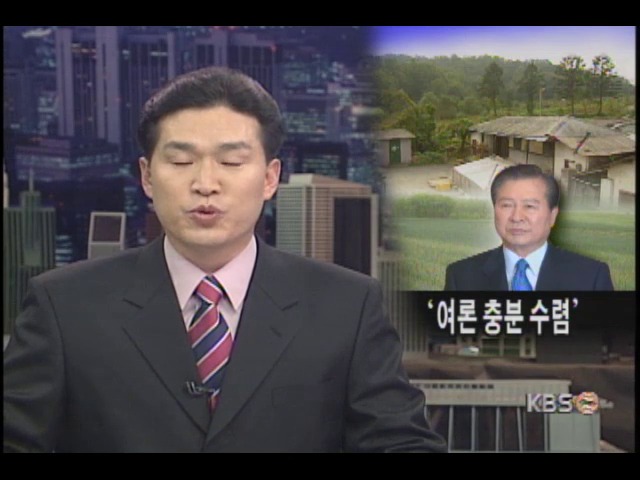 '신도시 개발 충분한 검토 필요' 
