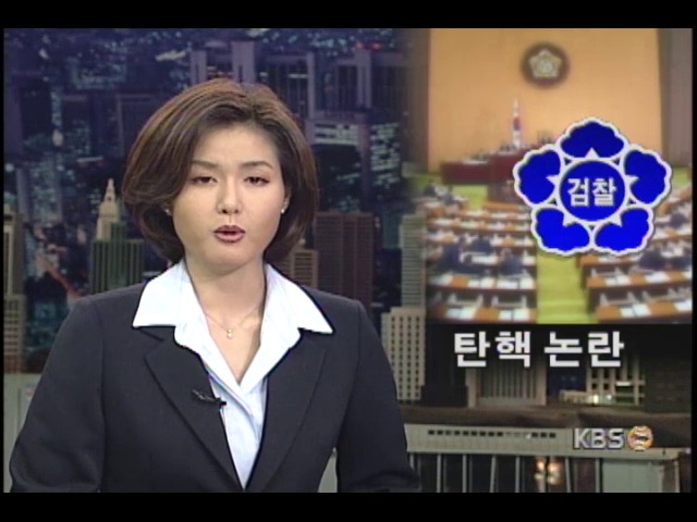 탄핵대상, 왜 검찰총장인가? 