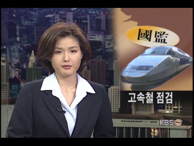 고속철도 해부 