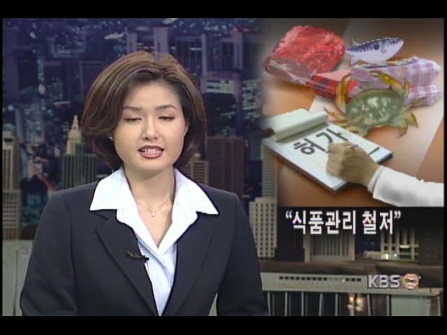 식품허가 문제 있다 