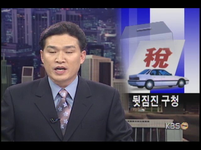 <현장추적>표 의식해 체납차량 단속 소홀 