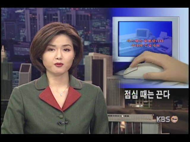 <긴급점검>점심 때 전등, PC 끄는 곳 많다 