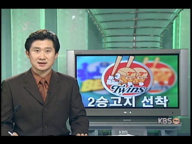 LG, 2승고지 선착 