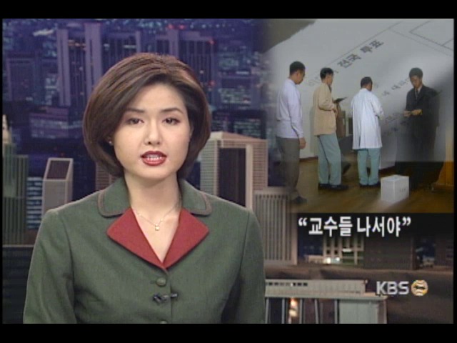 전공의, 유급·시험거부 찬반투표 
