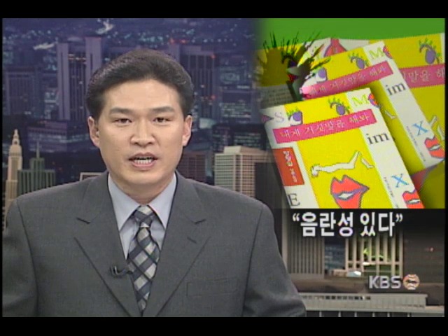 장정일 소설 '거짓말' 음란성 판결의 의미 