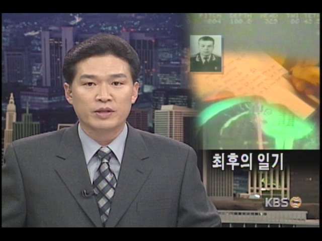 러시아 핵잠수함 수기 발견 