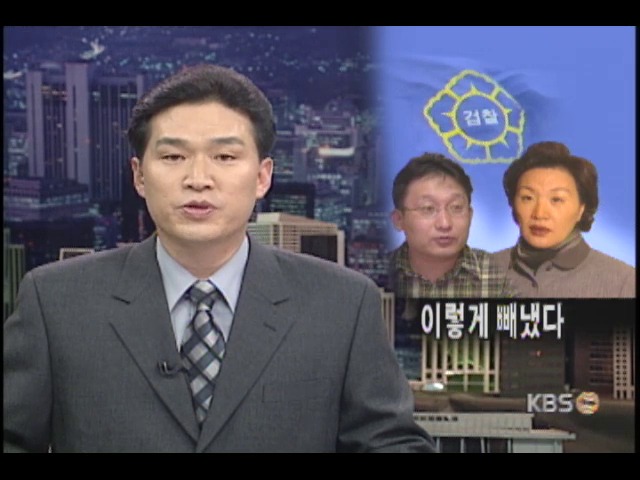 정현준, 이경자 구속 후 수사 계속 