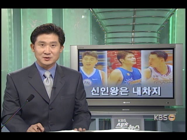 프로농구 신인왕은 내차지 
