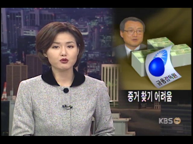 금감원 수뇌부 뇌물수수 집중 추궁 