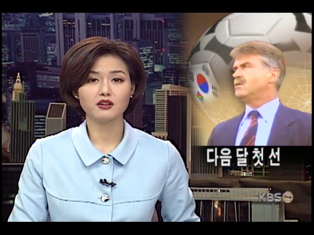 히딩크식 축구시대 다음 달 첫 선 