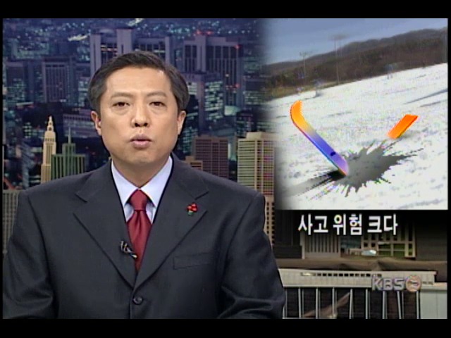 사고 위험 크다 