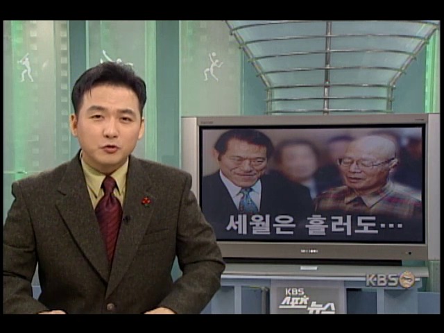 세월은 흘러도… 