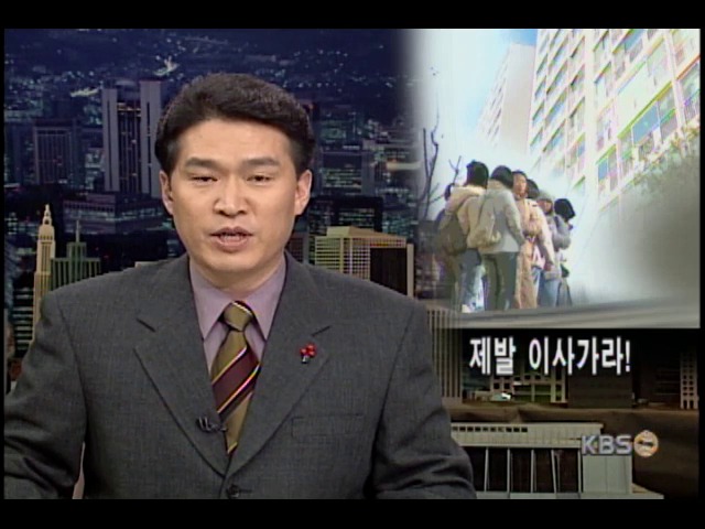 제발 이사가라! 