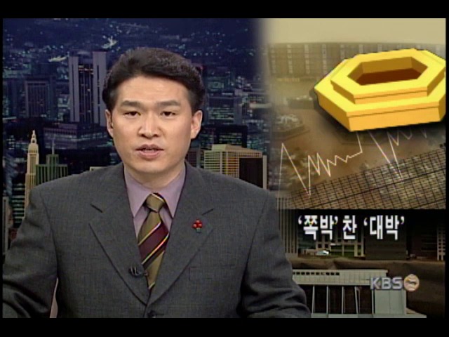 '쪽박'찬 '대박' 