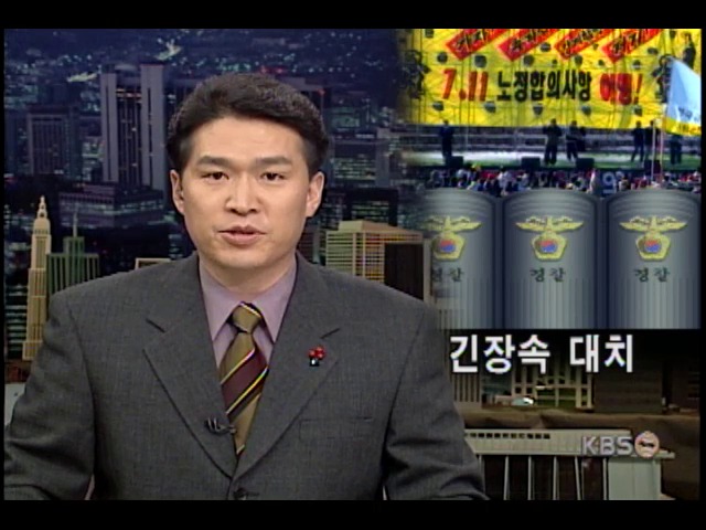 엿새째 농성 경찰투입 임박 