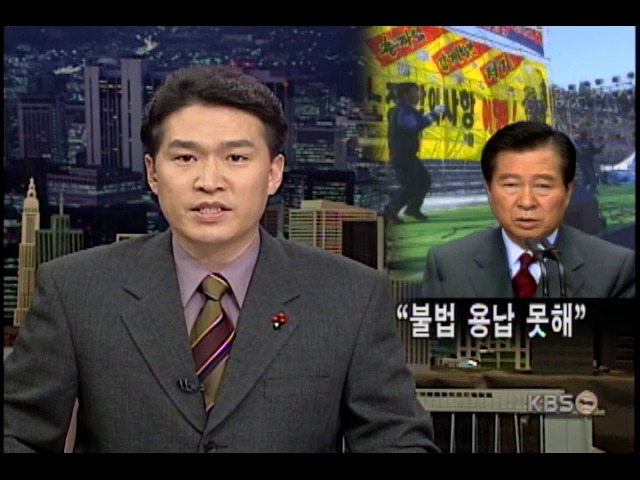 김 대통령 '은행원 농성 온당치 못해' 