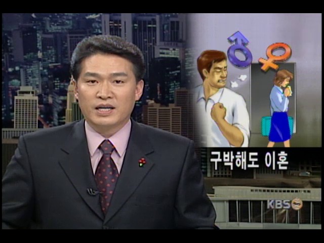 구박해도 이혼 