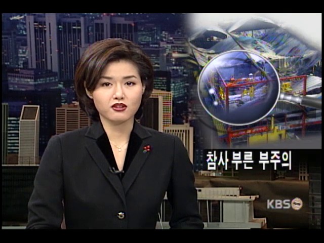 할인매장 화재 원인 용접공 부주의 