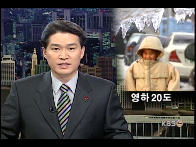 내일 영하 20도 강추위 