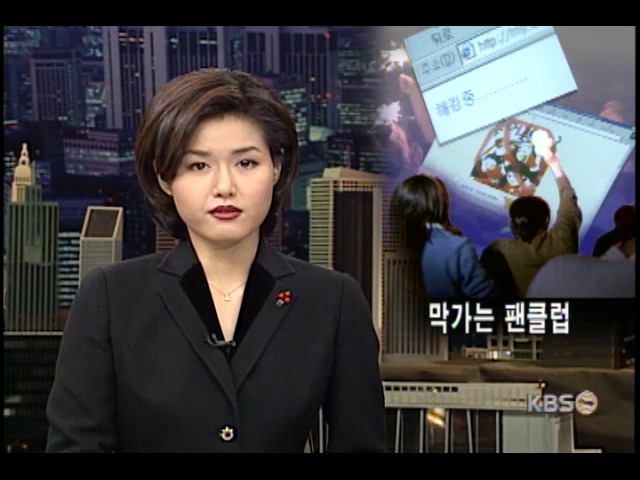 맹목적 연예인 추종 막가는 팬클럽 