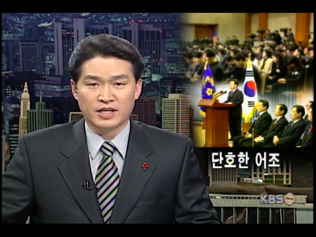 여야 반응 극도로 엇갈려 