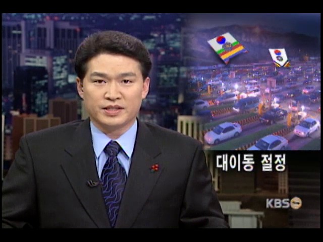 본격 민족 대이동 고속도로 정체 